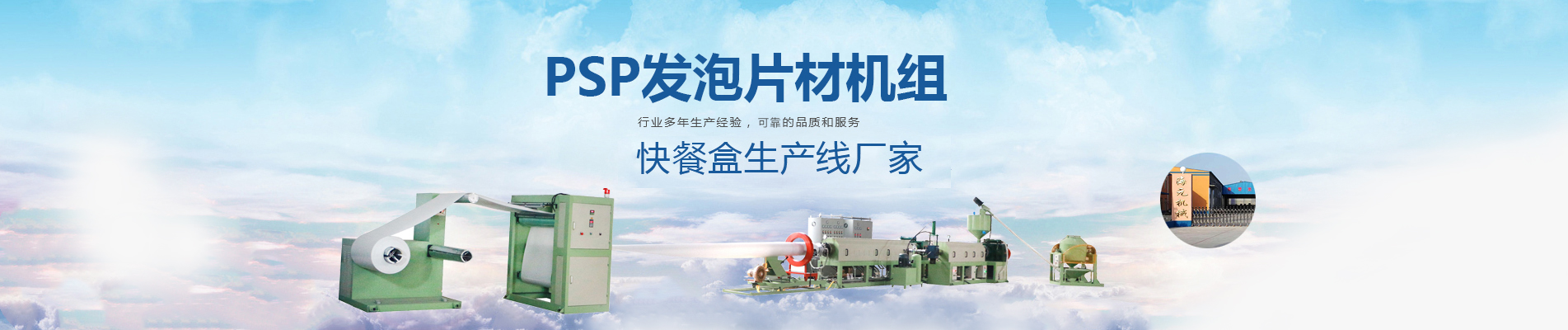 快餐盒生产线,发泡快餐盒生产线,泡沫快餐盒生产线
