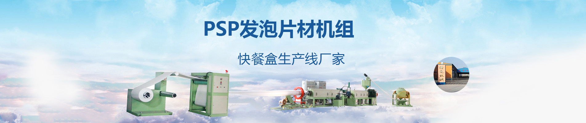 快餐盒生产线,发泡快餐盒生产线,泡沫快餐盒生产线