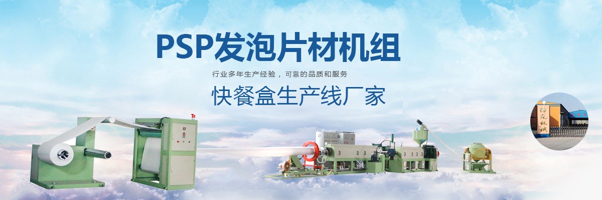 快餐盒生产线,发泡快餐盒生产线,泡沫快餐盒生产线